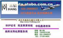 【航空铜牌资质代办中心】米航商务,价格,厂家,图片,供应商,商务服务,广州市米航商务服务 - 供应信息 - 阿土伯交易网