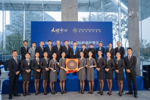 九颂中心荣膺金钥匙国际联盟认证，引领商务服务升级