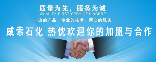 岳阳威索石油化工 善融商务企业商城赋能高效商务服务